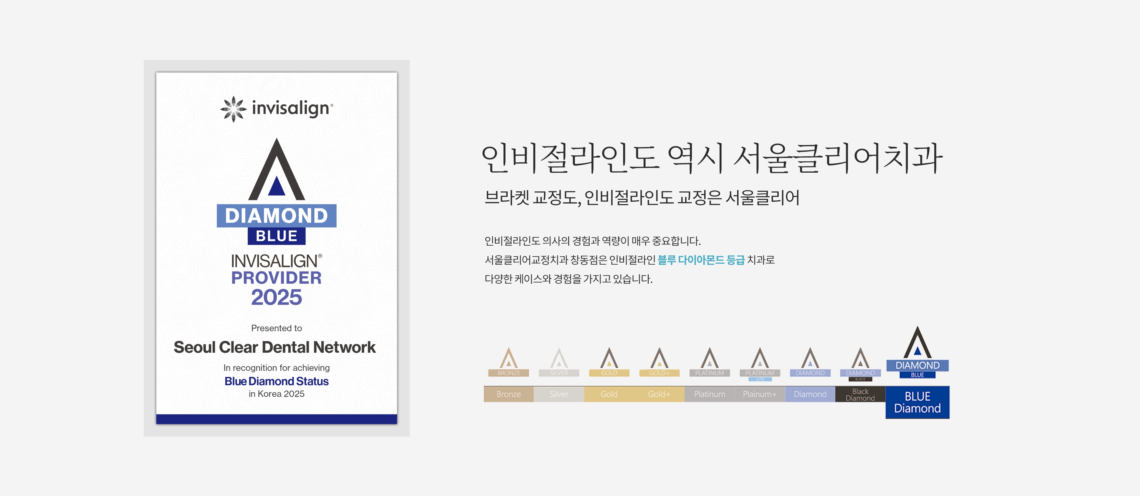 인비절라인도 역시 서울클리어치과